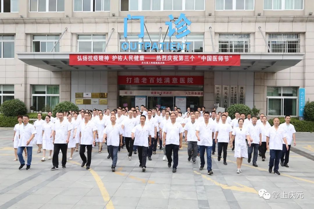 百名书记讲党课|庆元县人民医院的前世今生 | 切除术