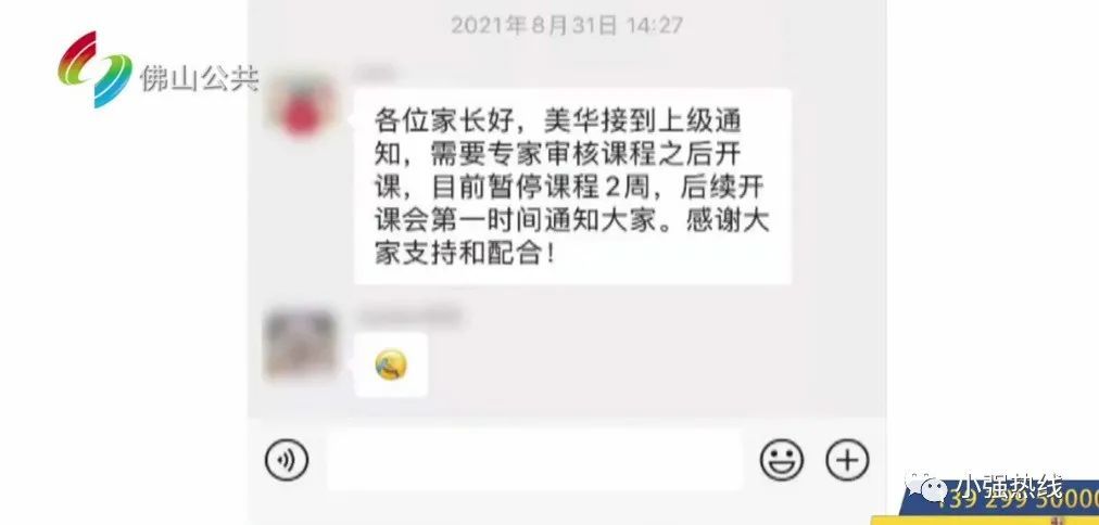 美华少儿英语|“双减”政策落地，佛山一教育机构关门！家长购买3万课程仅上了一半！校方：没钱退