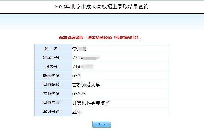 录取|别错过！报考北京成招未录取考生重新填报志愿今天24时截止