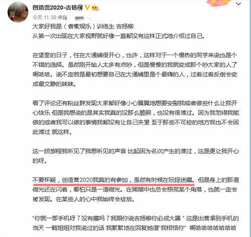 比林君怡更惨的选手,淘汰后发文控诉我真的有参加创造营