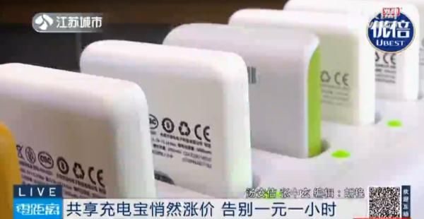 消费者|你发现了吗？共享充电宝悄悄涨价了……