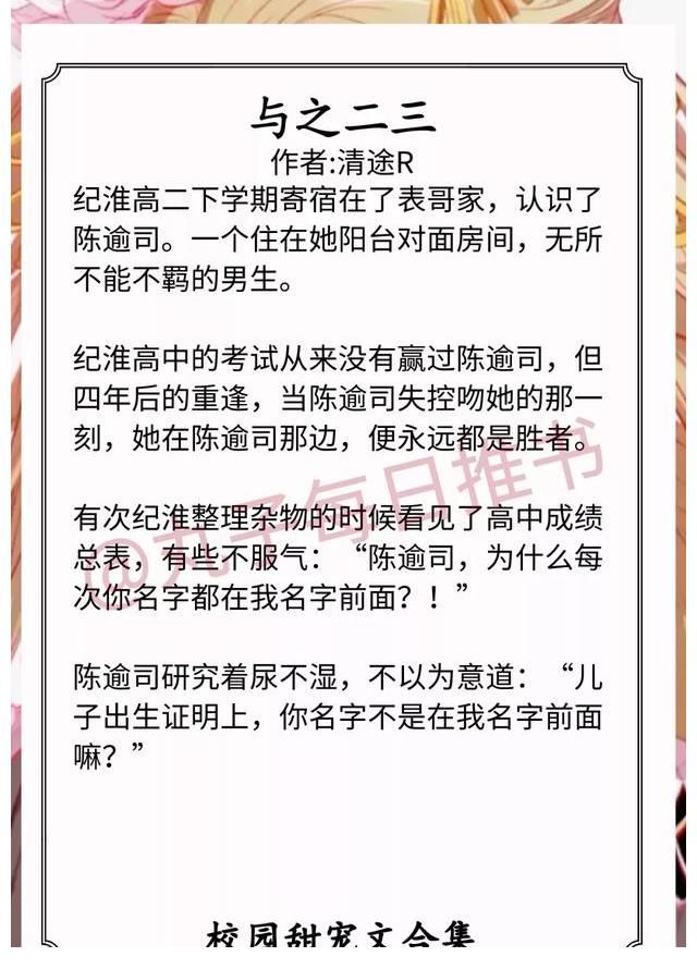 小尾巴很甜！强推！校园甜宠文系列，《痛症》《与之二三》《小尾巴很甜》超赞