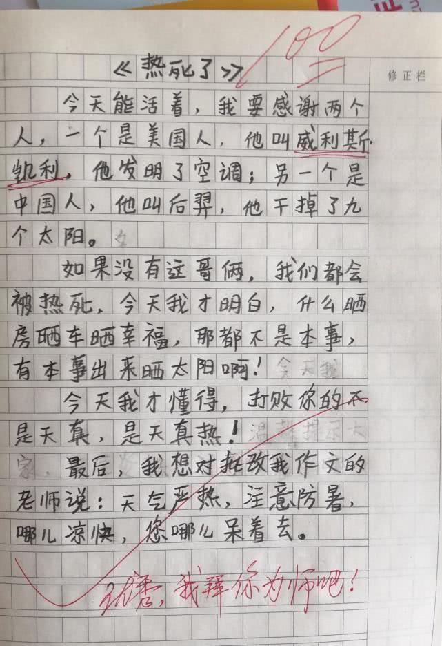 满分|小学生满分作文《热死了》走红打败你的不是天真，是天真热