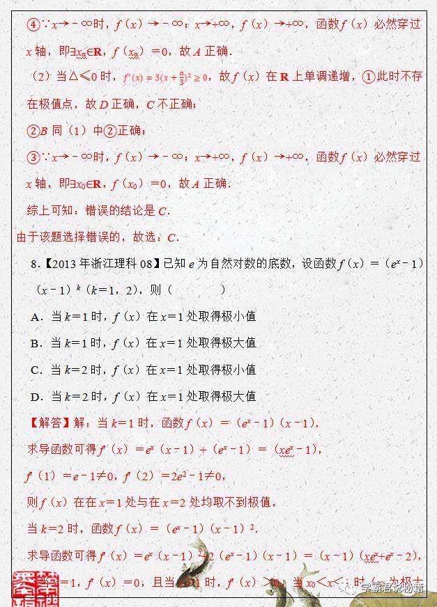 练完|高中数学：“压轴题”冲刺训练—导数及其应用，认真练完，多考20分！