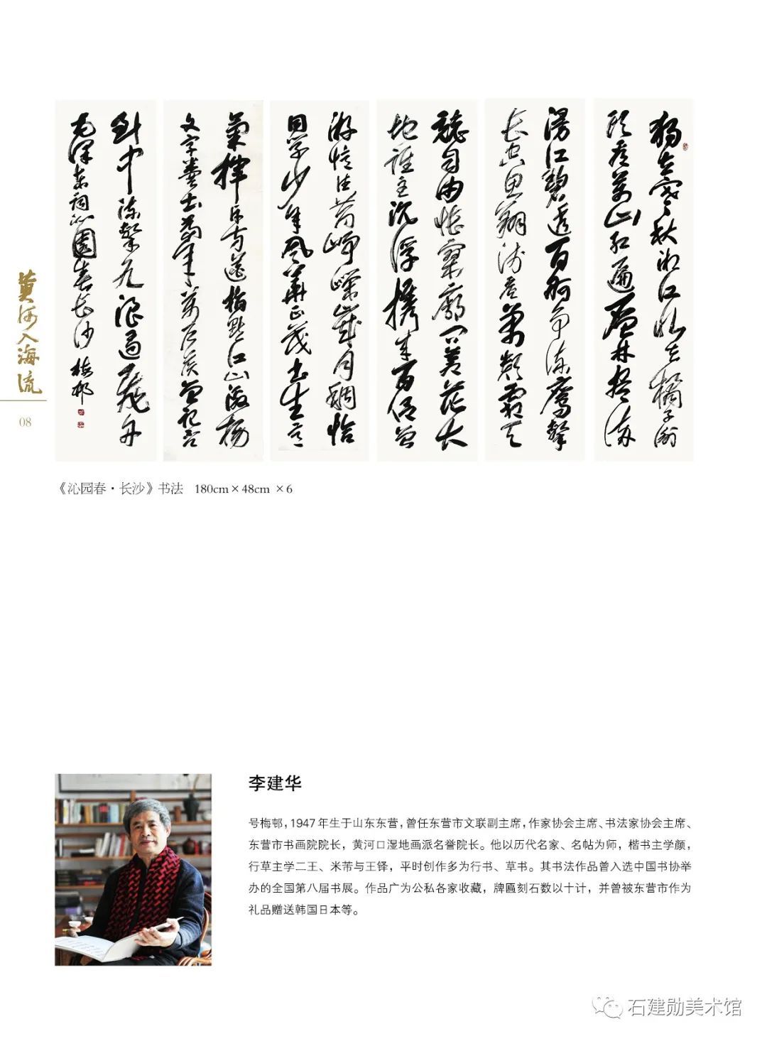 黄河口|黄河入海流——石建勋美术馆第四届全国书画名家邀请展今日开展