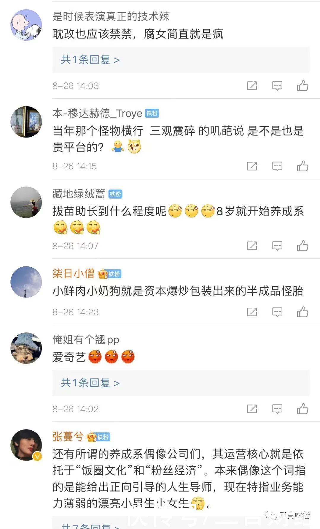 选秀节目|爱奇艺宣布取消未来几年偶像选秀节目，网友：资本造星受够了！?