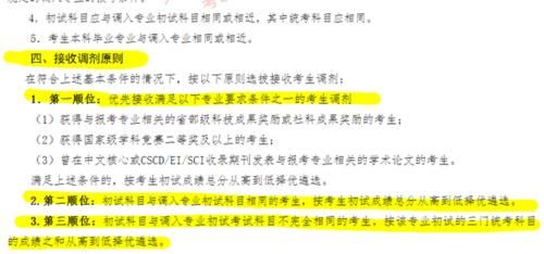 考研调剂是按分数还是按顺序筛选？