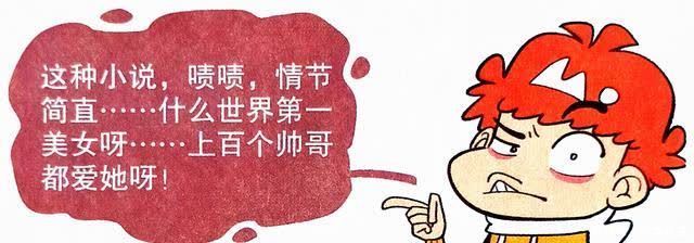 衰漫画：脸脸“公主身份”遭质疑，太爱幻想，堪称校园奢华第一人