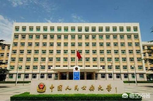 考入中国人民公安大学，毕业后如何分配？是回原籍还是毕业当地分配？