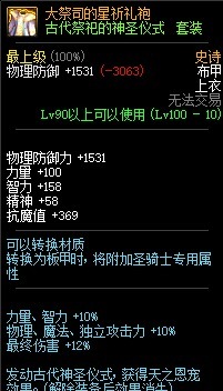 神圣|DNF:史诗天天鉴 祭司套—古代祭祀的神圣仪式测试