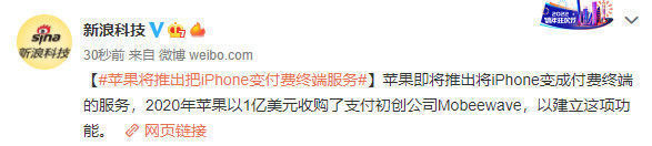 苹果|啥子意思？传苹果将推出将iPhone变成付费终端的服务