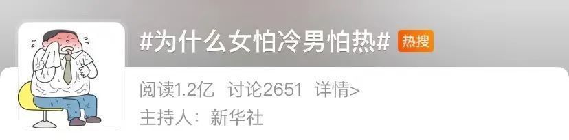 热量|为什么通常女性怕冷,男性怕热?没想到竟是因为……