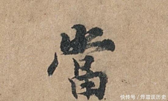 一代|传世书法《韭花帖》,字与字之间布白很多,开创一代新书风