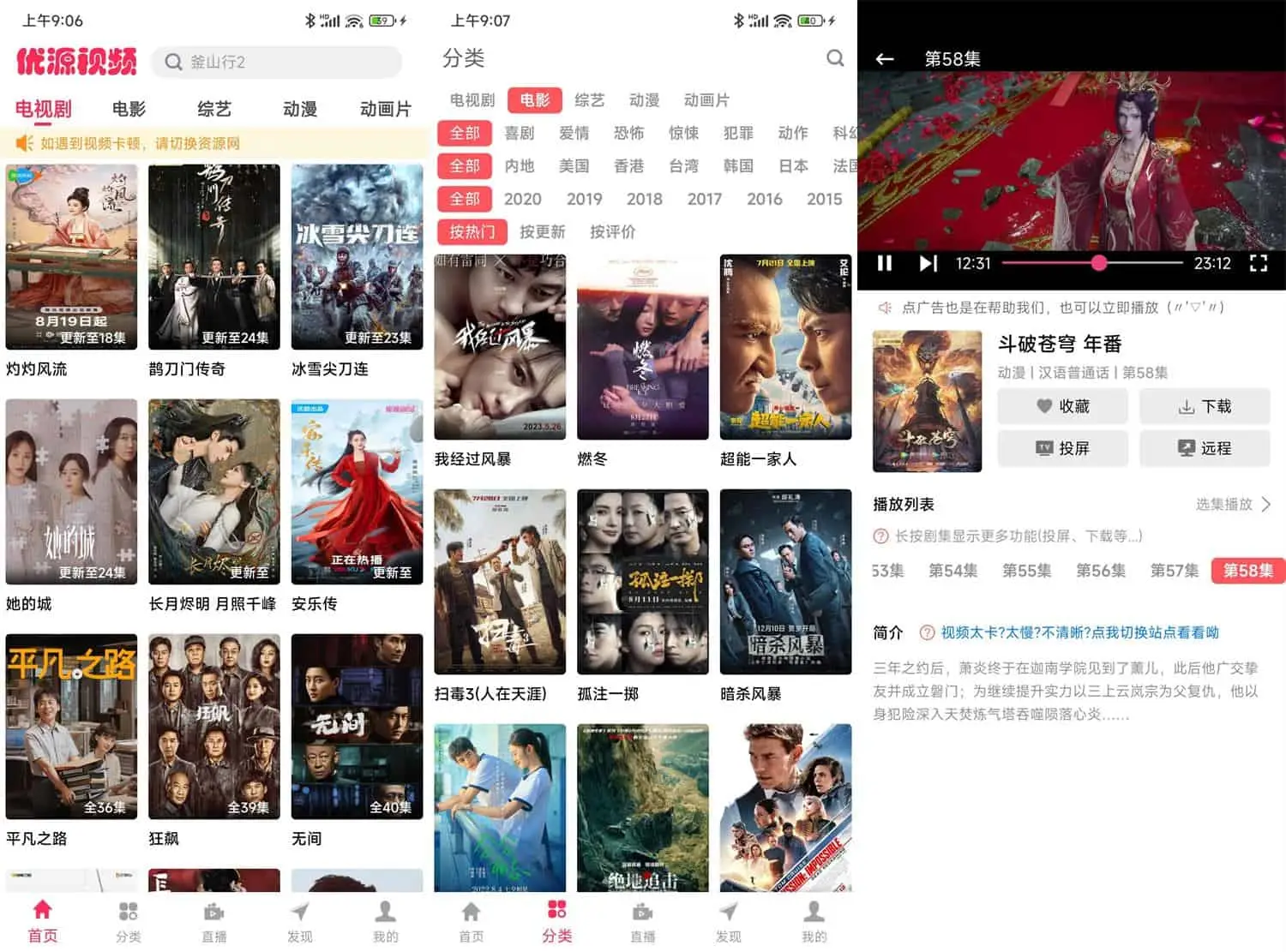 优源视频 v2.0.7 汇聚各大影视网视频资源,去广告纯净版-下载否