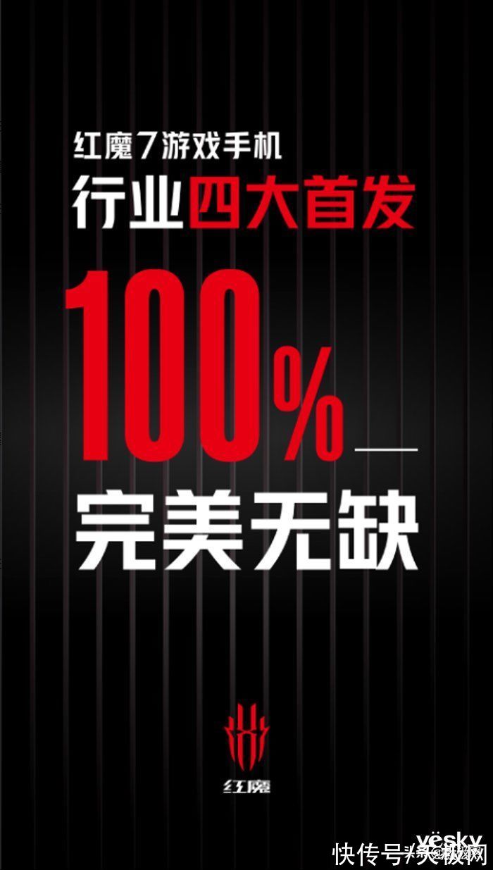 手机|红魔7将于2月携行业四大首发登场，神秘黑科技铸就巅峰游戏旗舰