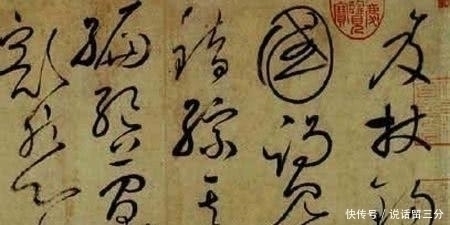 徐常@中国历史上十大最贵书法作品,有的一个字值一台法拉利