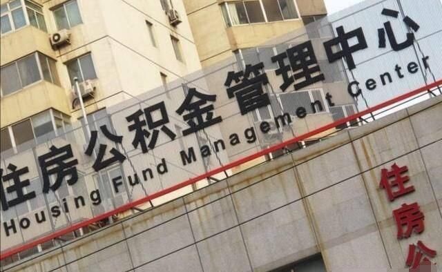 公积金|公积金贷款需要注意什么最后一点大多数人都接受不了