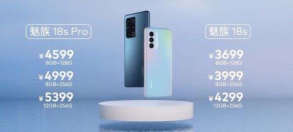 flyme|3699元起！魅族18s/Pro正式开售：软硬件全面升级，独角兽配色回归