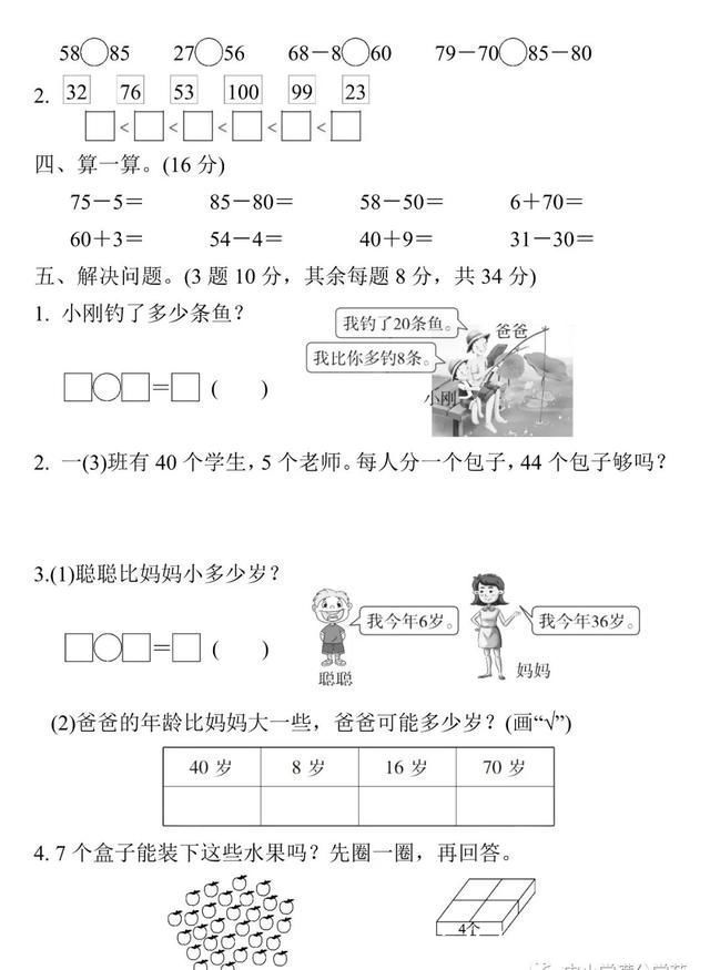 新人教版六年级数学下册表格式教案