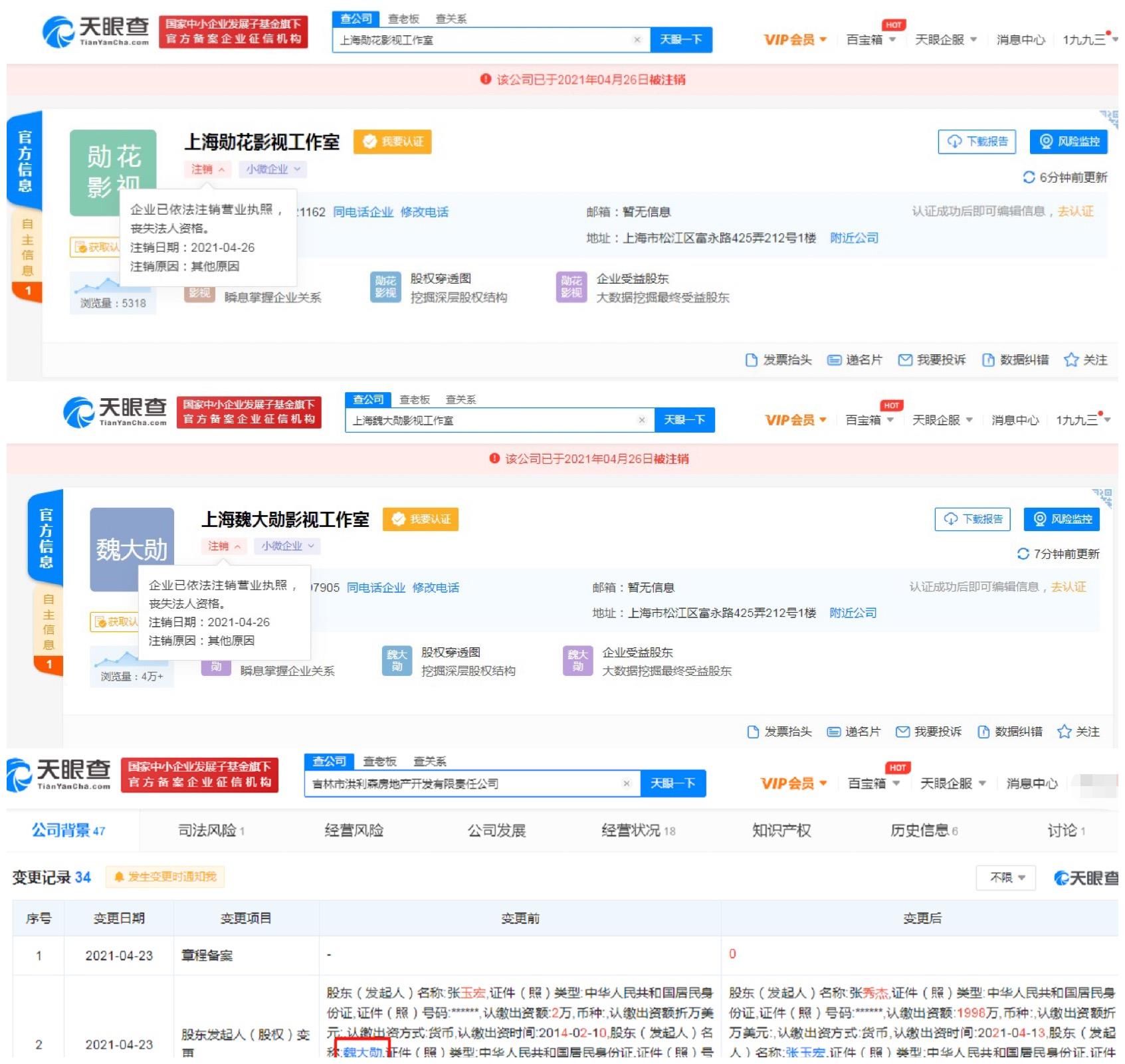 魏大勋邓超孟美岐等艺人工作室接连注销