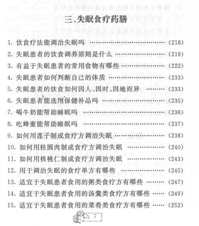 食疗方|凌晨3、4点醒来就失眠？很灵的失眠方，几乎不花钱，让你安眠入梦