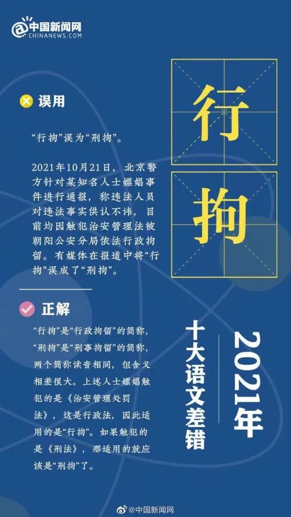 语文|“六安”的“六”误读为liù，“2021年十大语文差错”发布