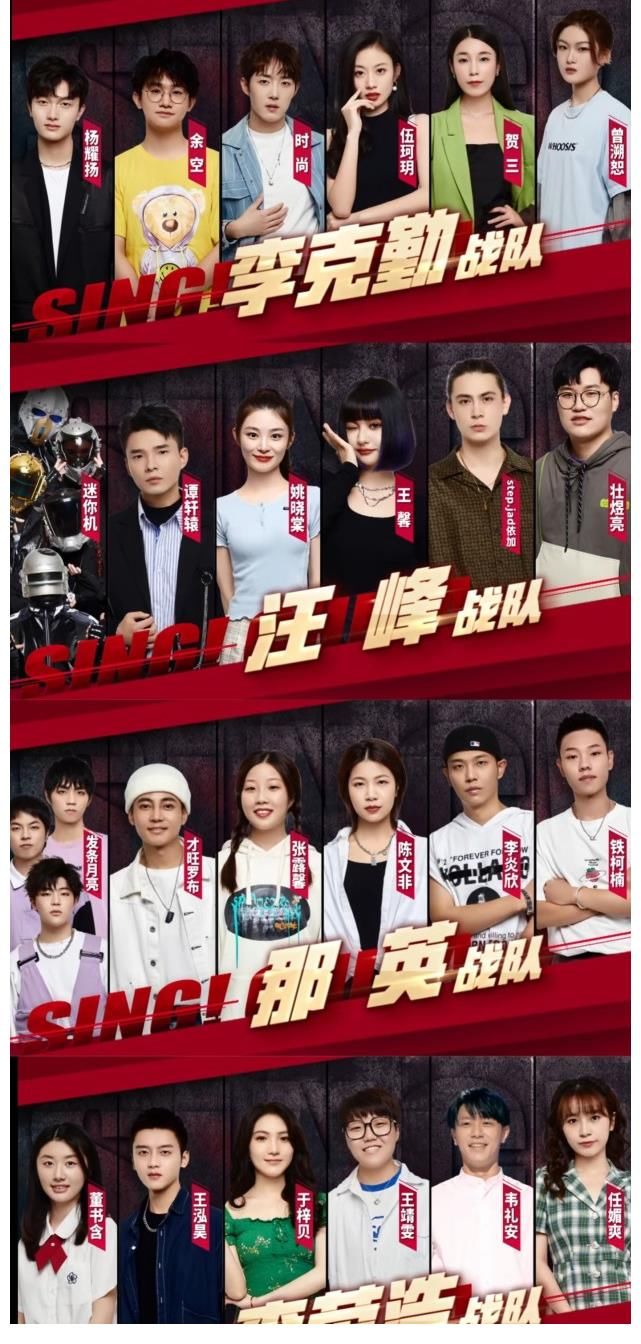 大战队|好声音24强出炉，4大战队集结完成，伍珂玥成最大夺冠热门学员