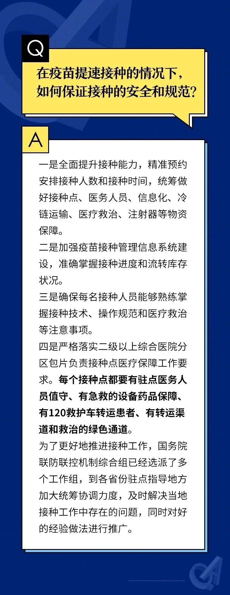 公告|关于5月29日接种新冠疫苗的公告