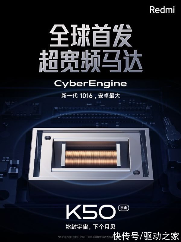 redmi|Redmi K50宇宙全球首发CyberEngine超宽频马达 560mm3体积惊人