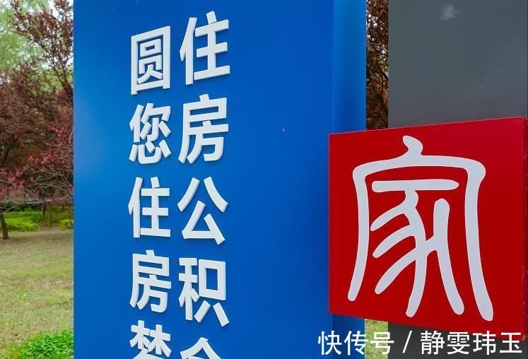 房贷|专家表示:公积金是“锦上添花”游戏,建议取消?央媒给出答案