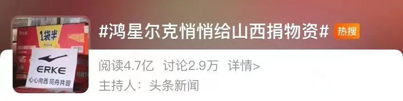 降水量|鸿星尔克又上热搜！腾讯、阿里、拼多多等也都出手了