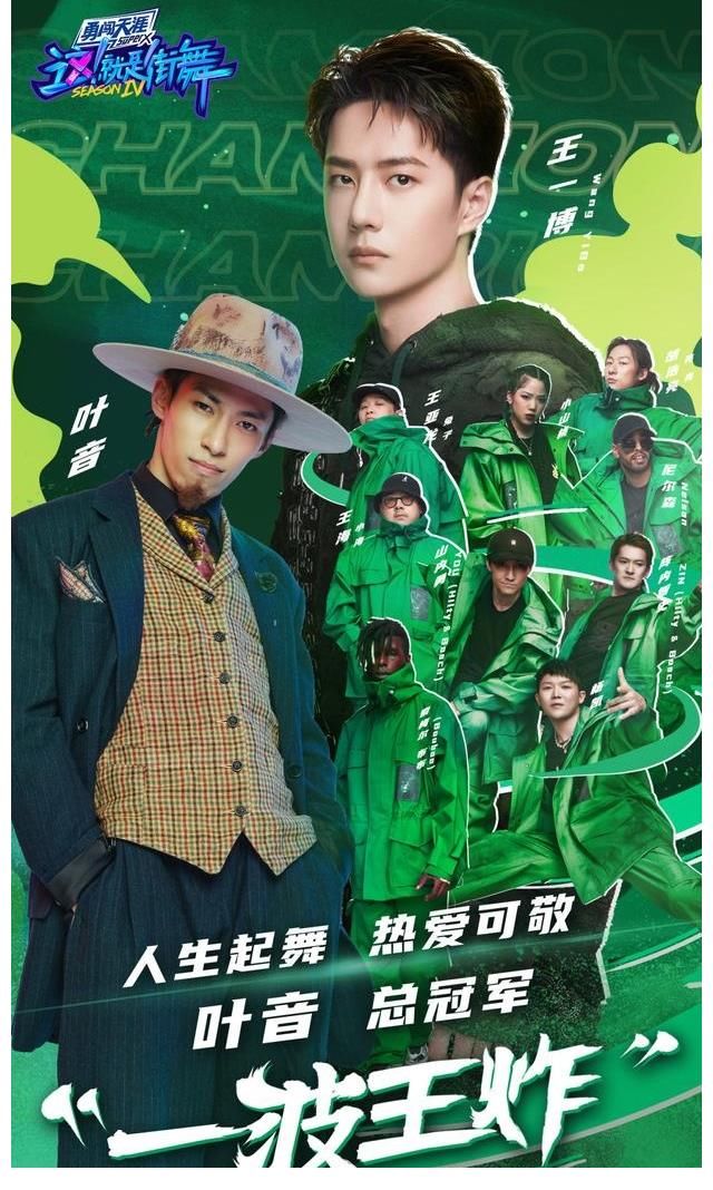 王一博：《這街4》圓滿落幕，一波王炸冠軍實(shí)至名歸，實(shí)力衛(wèi)冕！