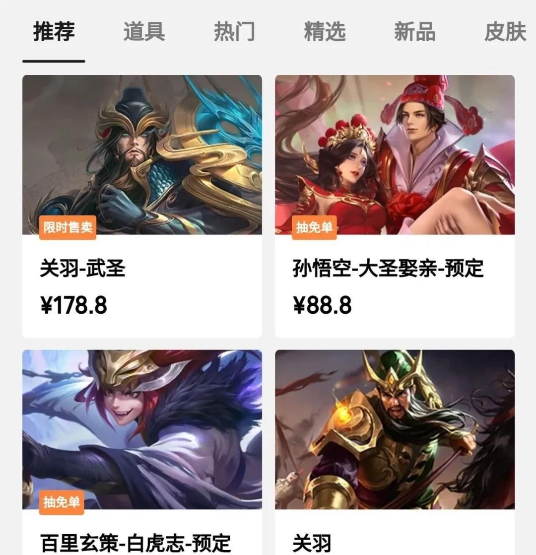 良心|王者荣耀：大圣娶亲白虎志将上架，皮肤返场限时免费，天美良心了