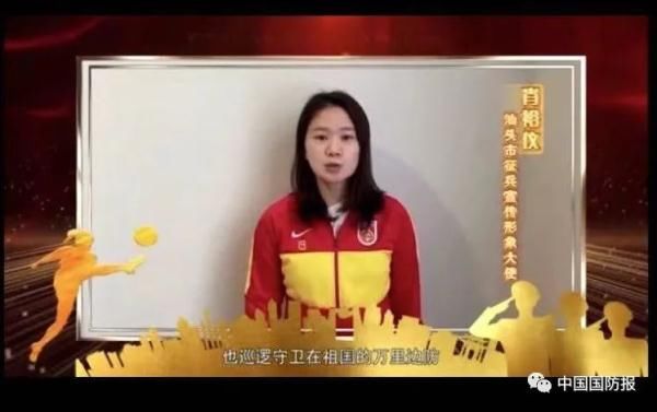 潮南区|中国女足队员肖裕仪为征兵代言