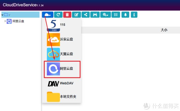 邮箱|推荐应用 篇一：手把手教你怎么把阿里云盘变成本地硬盘