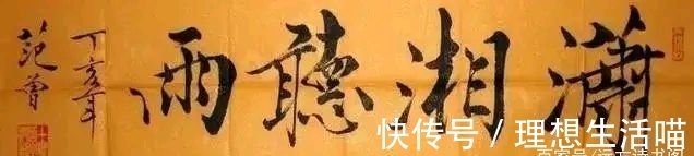 中国文化!这才是范曾真正的书法水平,端庄大气,让大家连连叫好