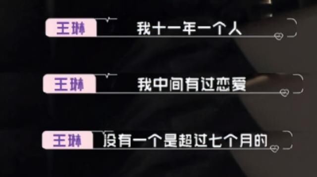 王琳参加相亲综艺节目,大胆发言,直言自己有十多年没有谈恋爱了