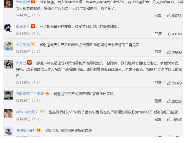 說唱聽我的|嚴浩翔退出《少年Z說唱企劃》，原因既在情理之中，又在意料之外