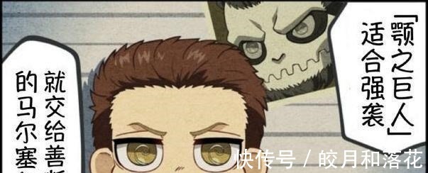 小贝|进击的巨人Q版漫画对标动画，分配巨人标准太随意，小贝要吐槽