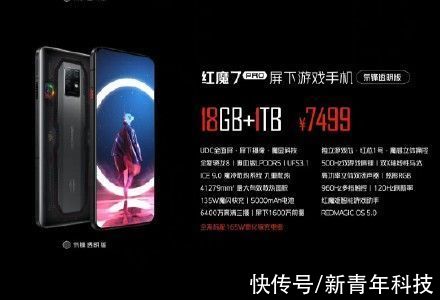 氘锋|红魔7系列游戏手机正式发布：最高配7499元，你买么？