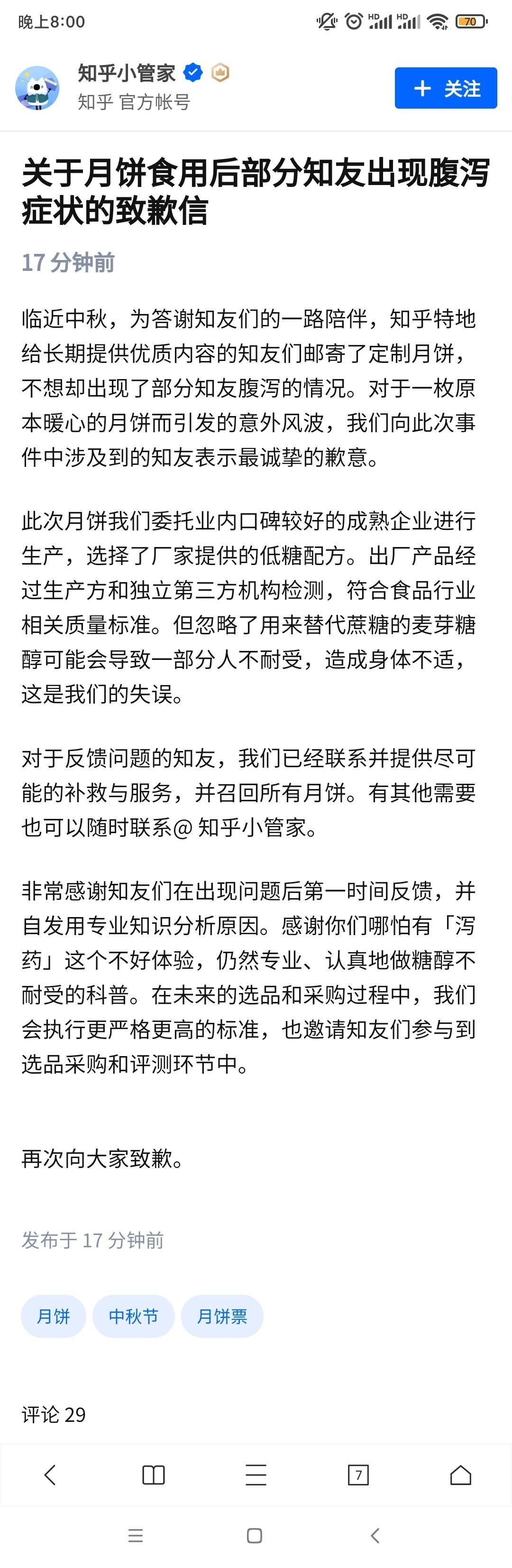 定制月饼|定制月饼吃了拉肚子 知乎道歉:部分人对麦芽糖醇不耐受