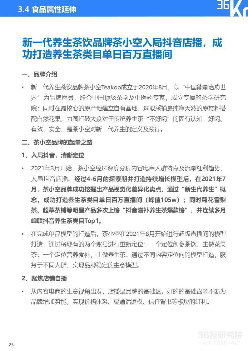 2021中国新锐品牌发展研究-食品饮料报告|36氪研究院 | 36氪研究院