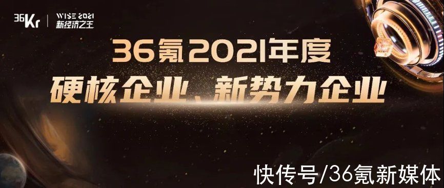 top100|再获荣誉！驿公里智能入选36氪WISE2021「中国新经济之王」