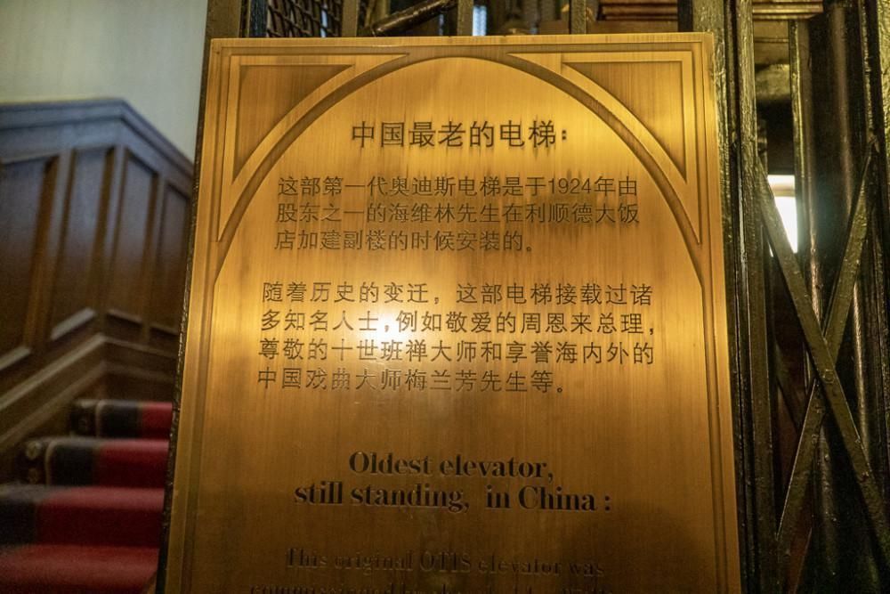 中国150年历史的酒店，有最古老的电梯和博物馆，门票50元