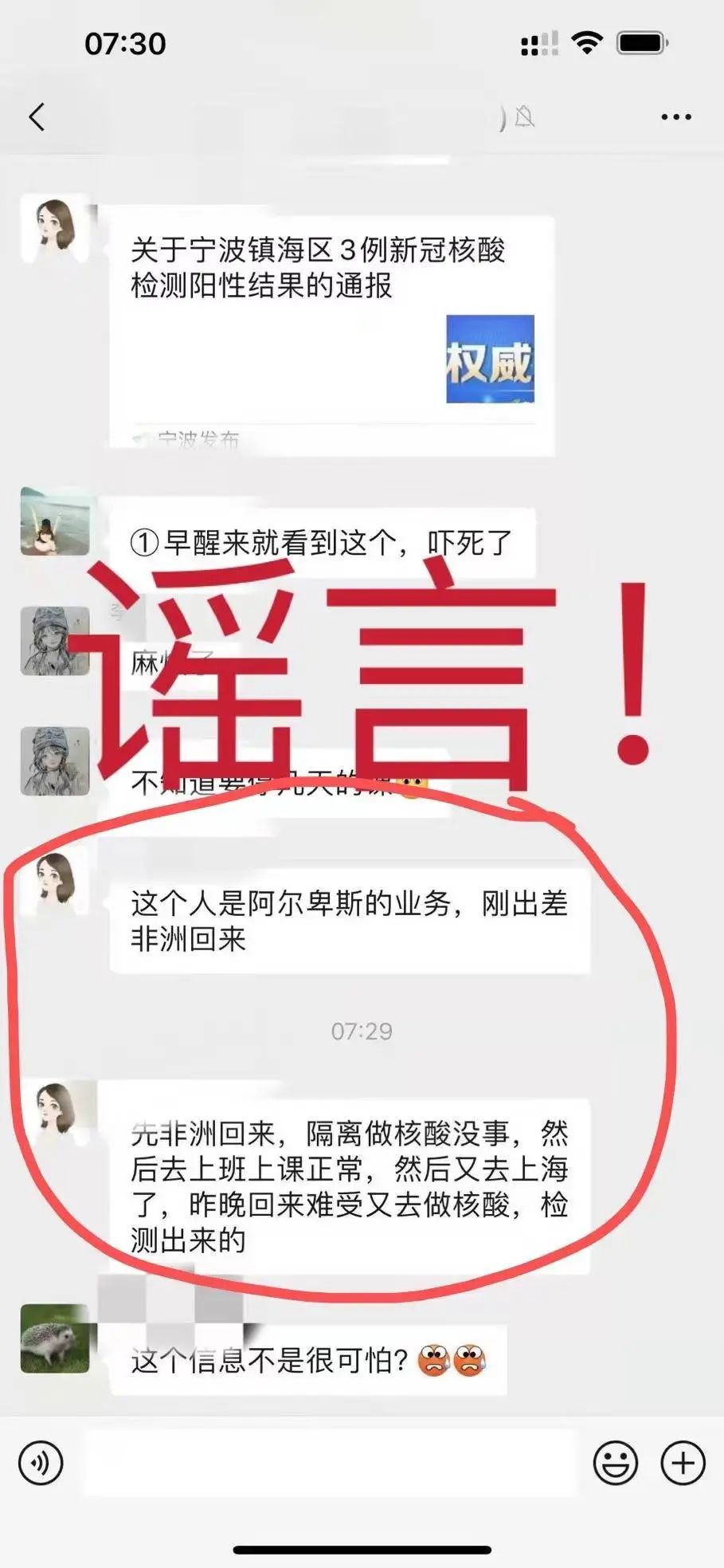 宁波机场|宁波镇海通报的阳性病例，刚从非洲出差回来？谣言！