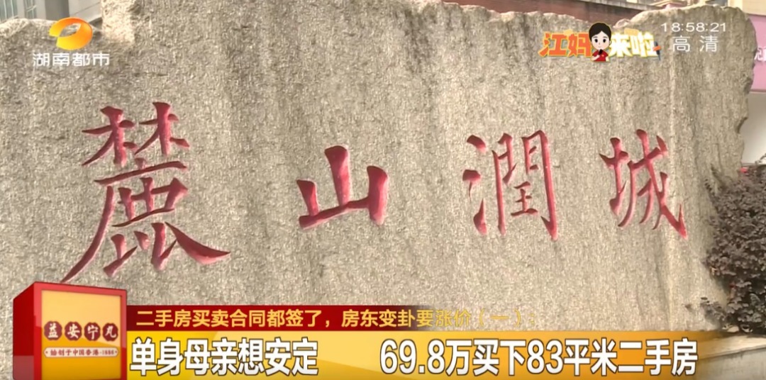 二手房|单亲母亲竟遇到这事!二手房合同签了,定金交了,房东却突然涨价