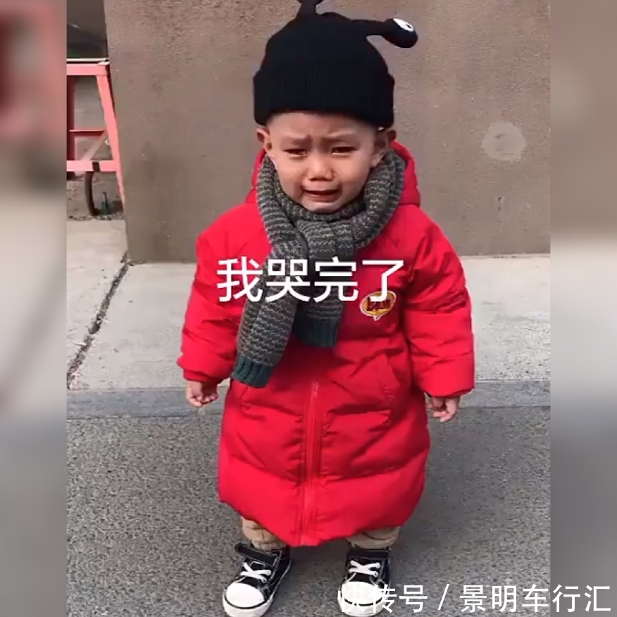 吴春林|萌娃每次哭完都必须汇报一句“我哭完了”引重视,网友:萌翻了!