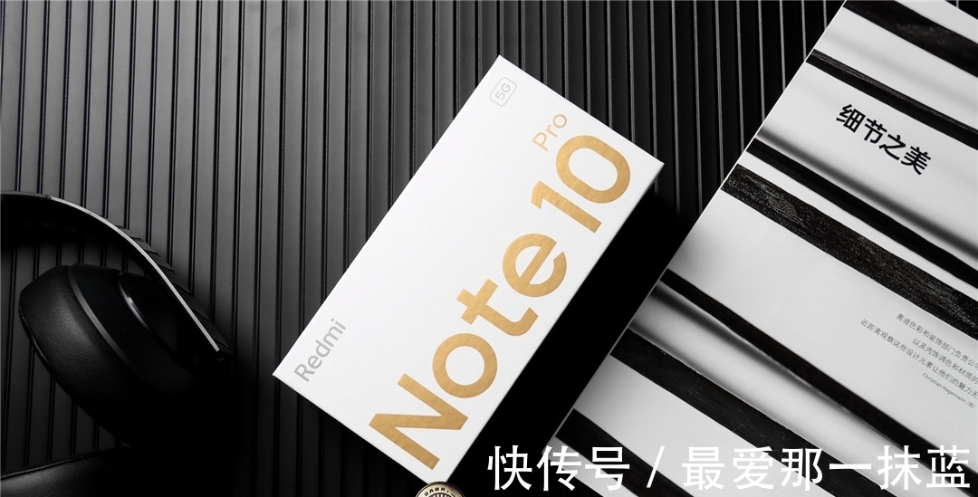 拂晓君|一部被定义为“全民公敌”的手机？Redmi Note10 Pro评测