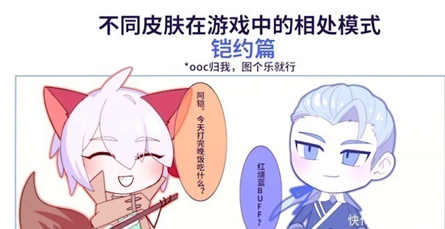 星太奇|漫画:守约和凯的各种CP组合,老夫老妻是什么类型?