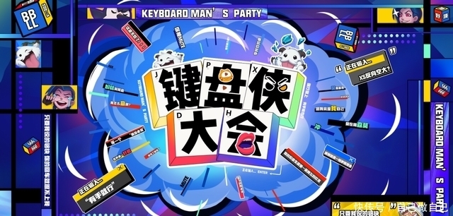 键盘 乐言录制键盘侠,看到嘉宾尴尬了,这不“苏”“Ning”嘛